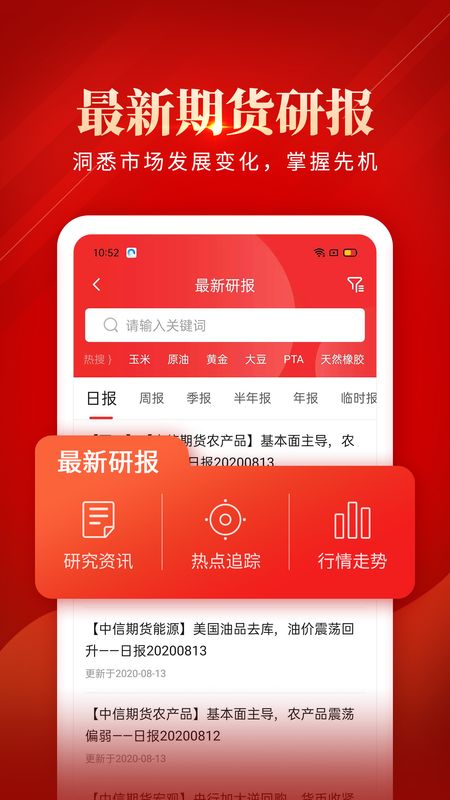 中信期货专业版app图3