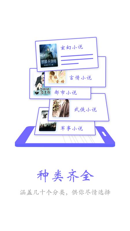 免费小说大全阅读器app图1