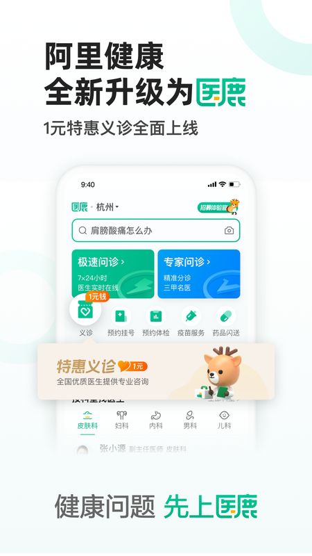 医鹿app图1