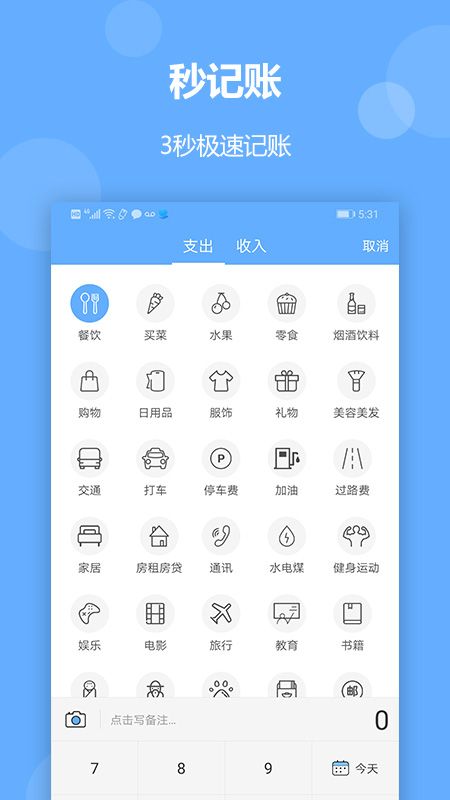 记账精灵app图1