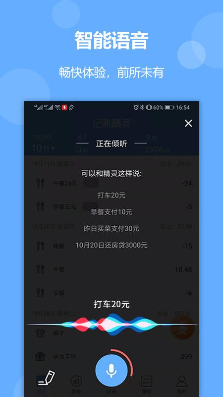 记账精灵app图2