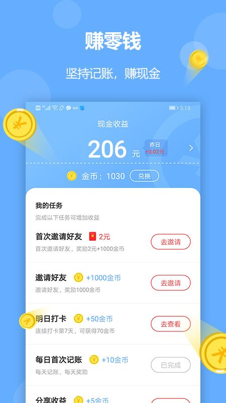 记账精灵app图4