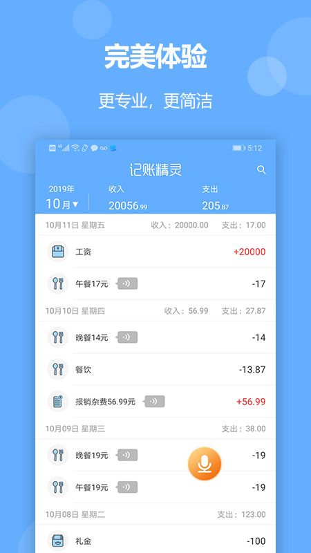 记账精灵app图5