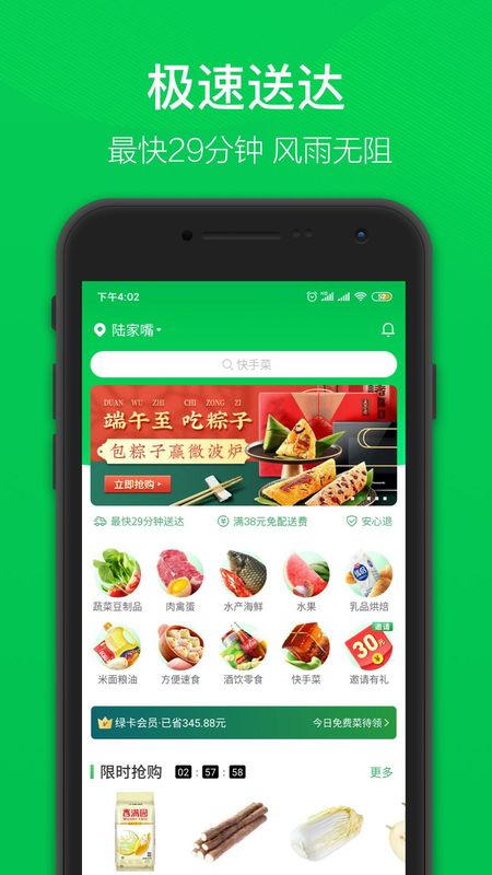 叮咚买菜app图1