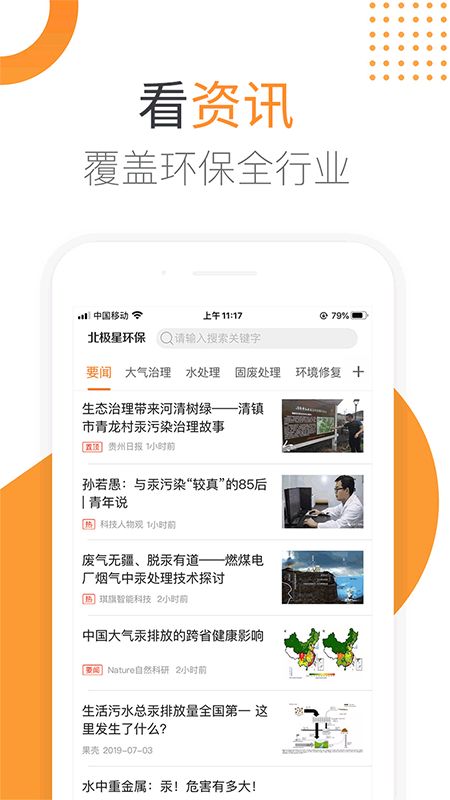 北极星环保app图1