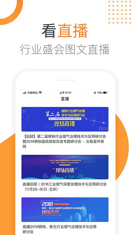 北极星环保app图2