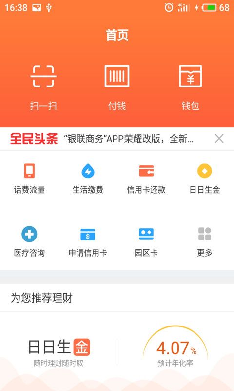 全民付app图1