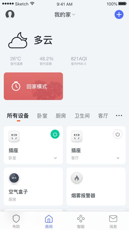 智慧安防app图2