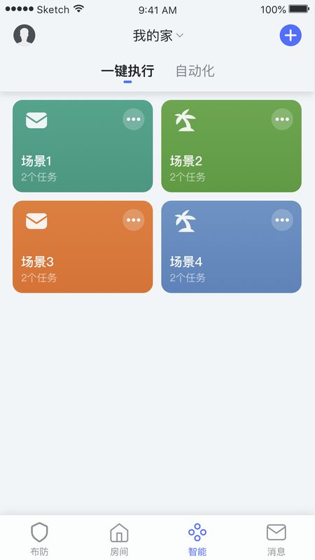 智慧安防app图3