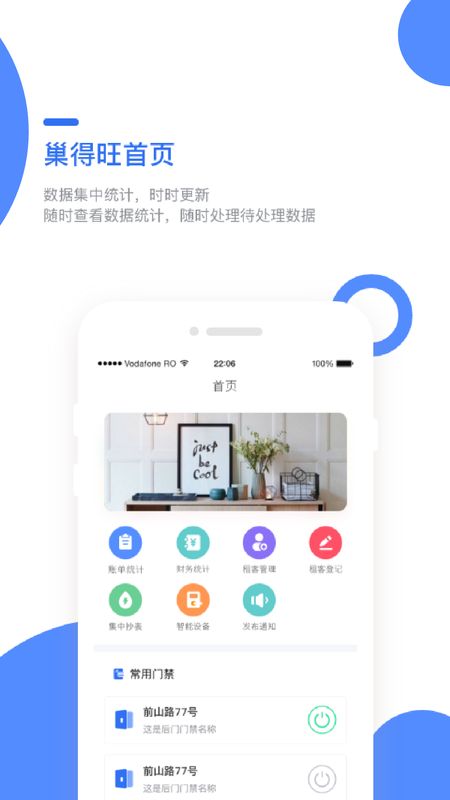 巢得旺房东app图2