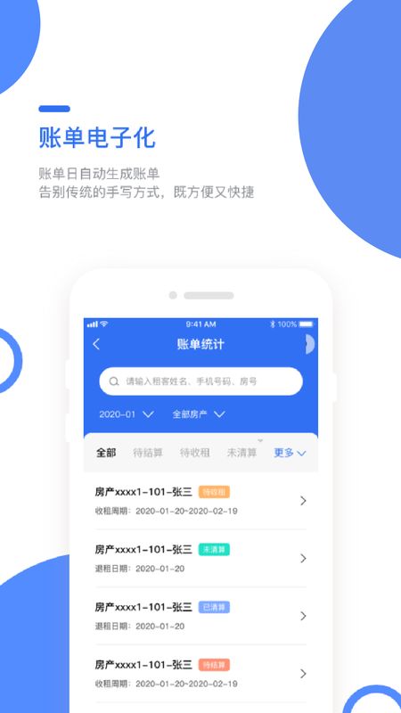 巢得旺房东app图5