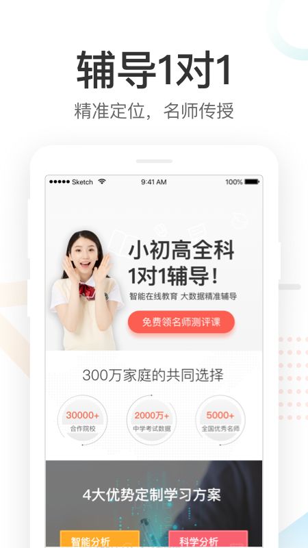 好分数家长版app图1