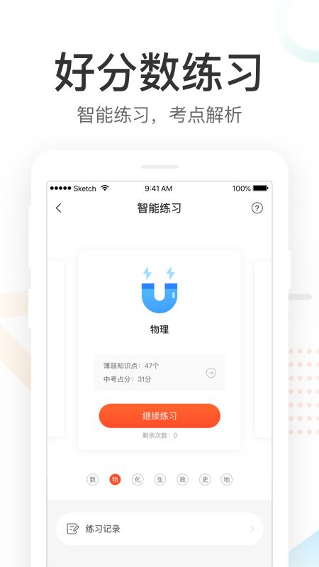 好分数家长版app图3