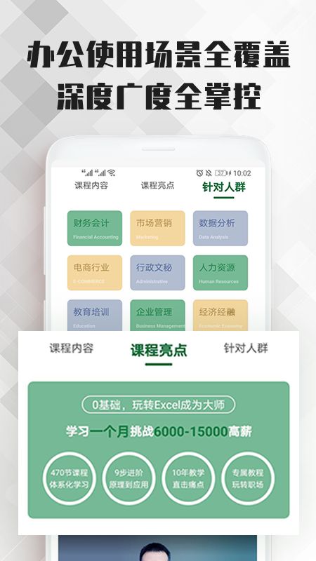 Excel表格办公软件大师课app图3