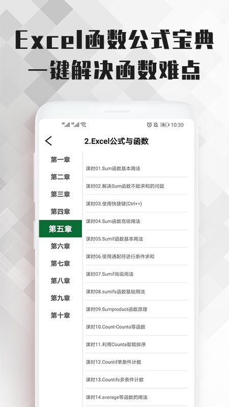 Excel表格办公软件大师课app图4