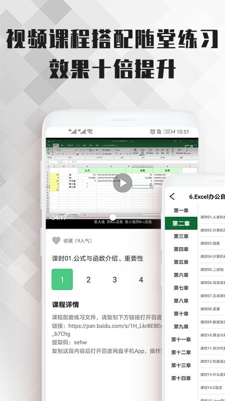 Excel表格办公软件大师课app图5