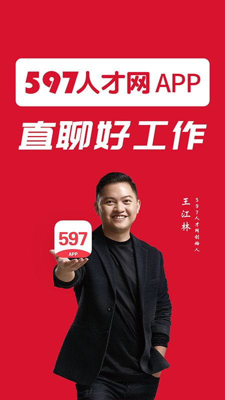 597人才网app图1