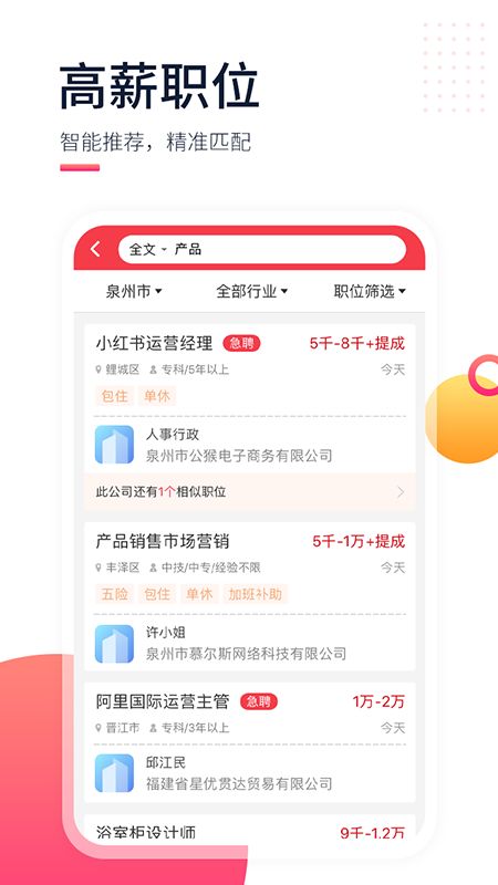 597人才网app图2