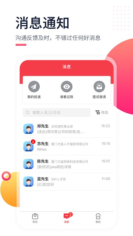 597人才网app图4