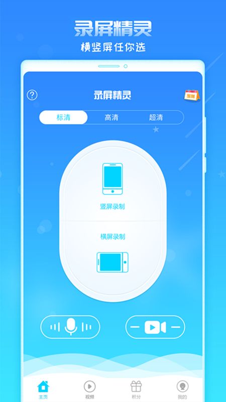 录屏精灵app图1