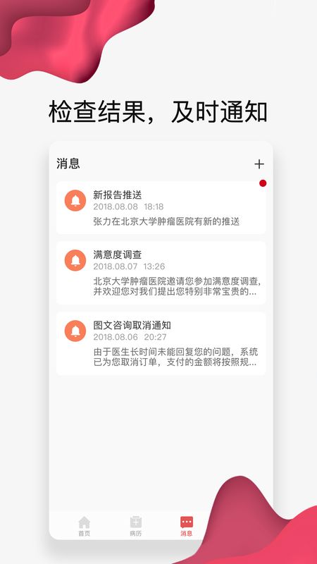 北肿云病历app图5