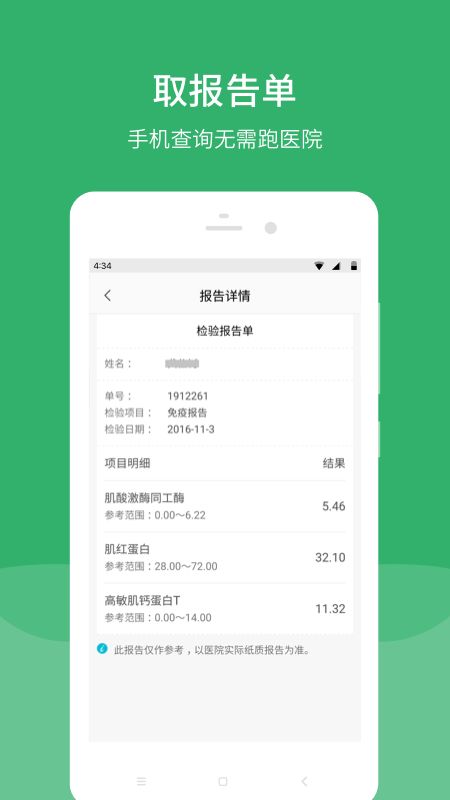 毓璜顶医院app图3