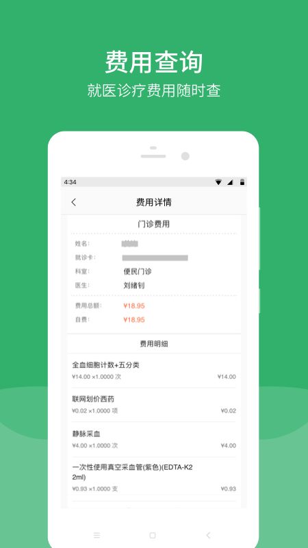 毓璜顶医院app图4