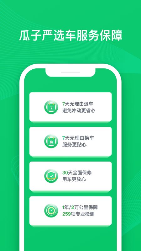 瓜子二手车app图4