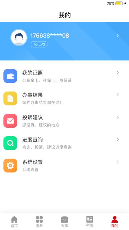 金城办app图4