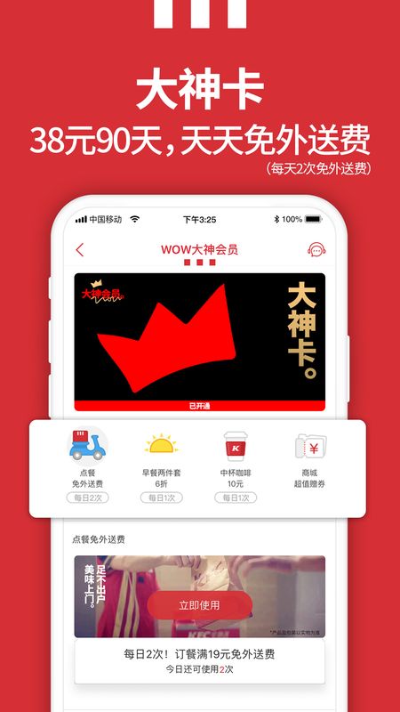 肯德基app图5