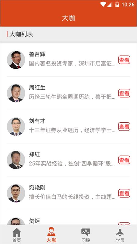 复利大师app图1