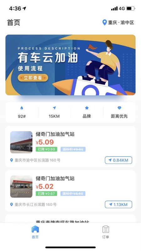 有车云用户端app图3