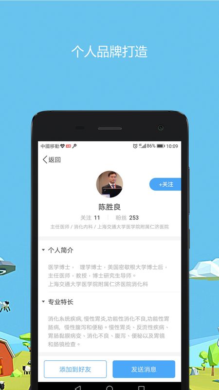 医生圈app图3