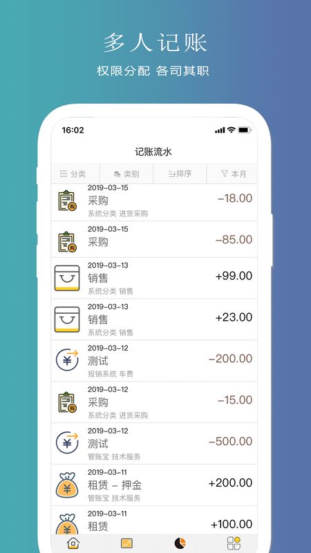 聚宝记账app图2