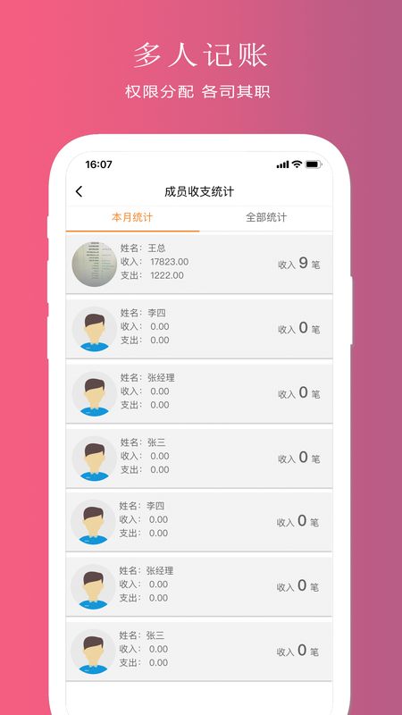 聚宝记账app图4