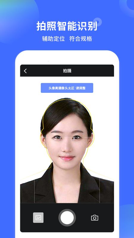 证件照制作大师app图1