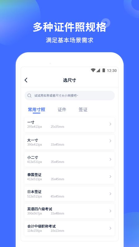 证件照制作大师app图4