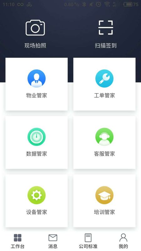 自在管家app图1