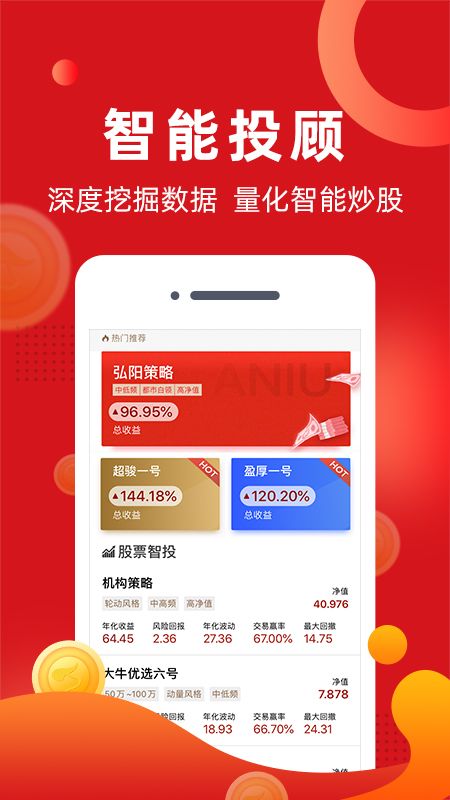 阿牛智投app图4