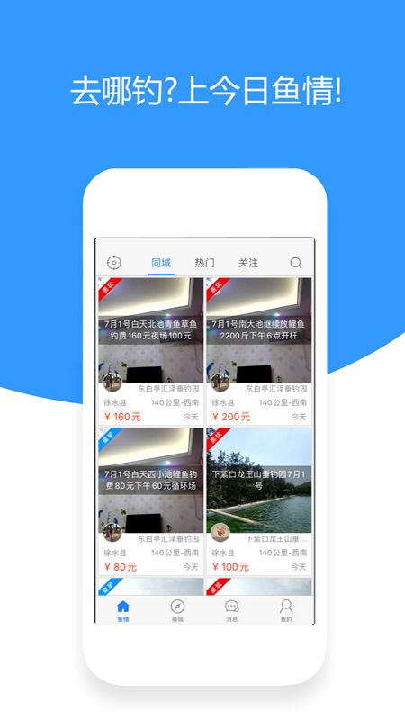 今日鱼情app图1