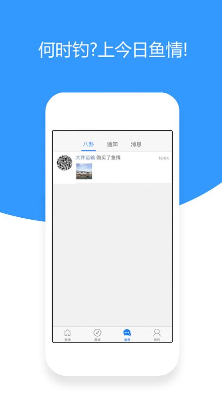 今日鱼情app图3