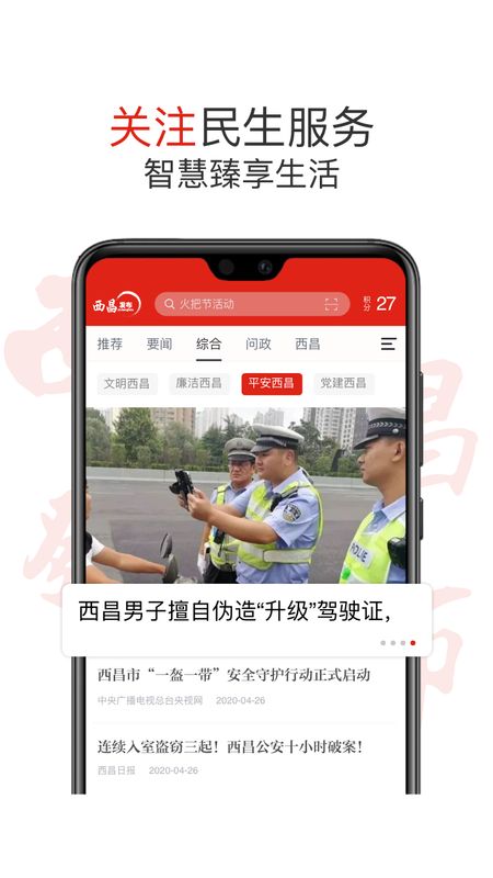 西昌发布app图1