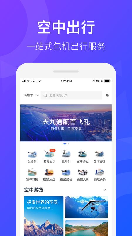 天九通航app图1