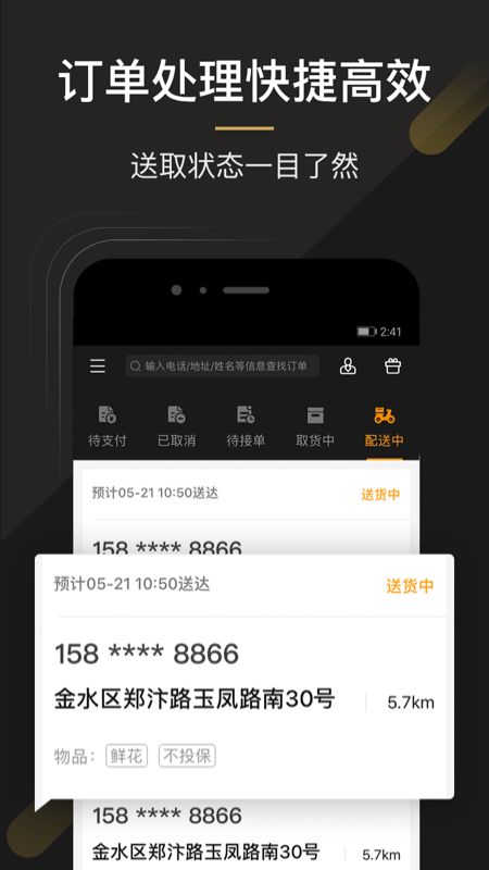 UU跑腿商家版app图3