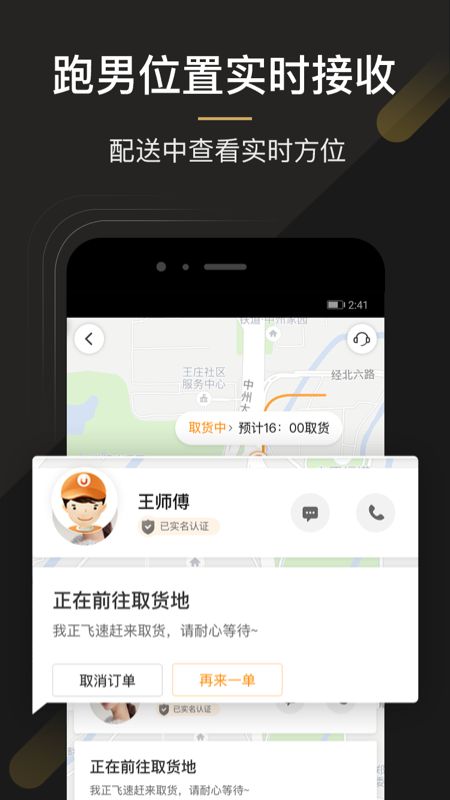 UU跑腿商家版app图5