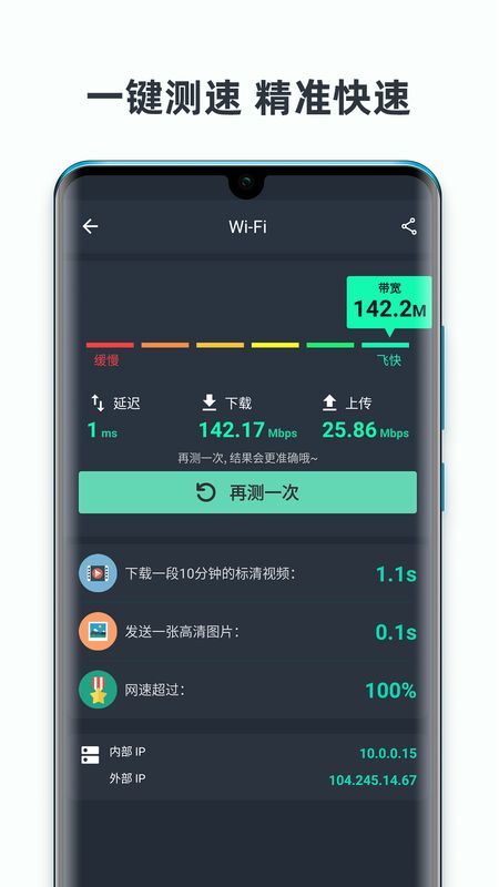 网速测试大师app图4