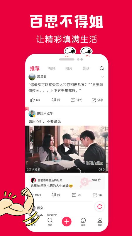 百思不得姐app图1