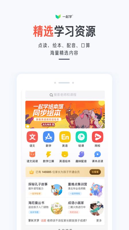 一起学app图2