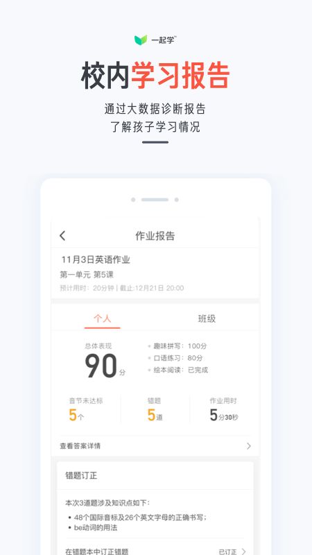 一起学app图4