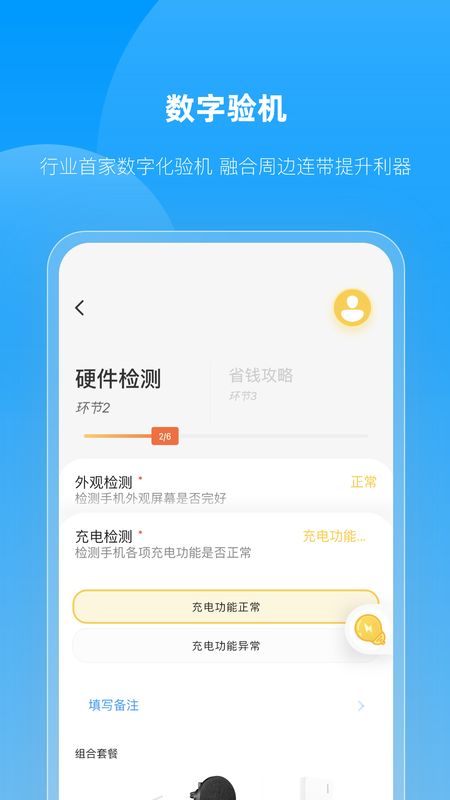 快售宝app图5